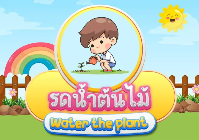 ฟรีสื่อการสอน ตกแต่งห้องเรียน กิจวัตรประจำวัน ภาษาอังกฤษ - ฟรีสื่อการสอน.Com